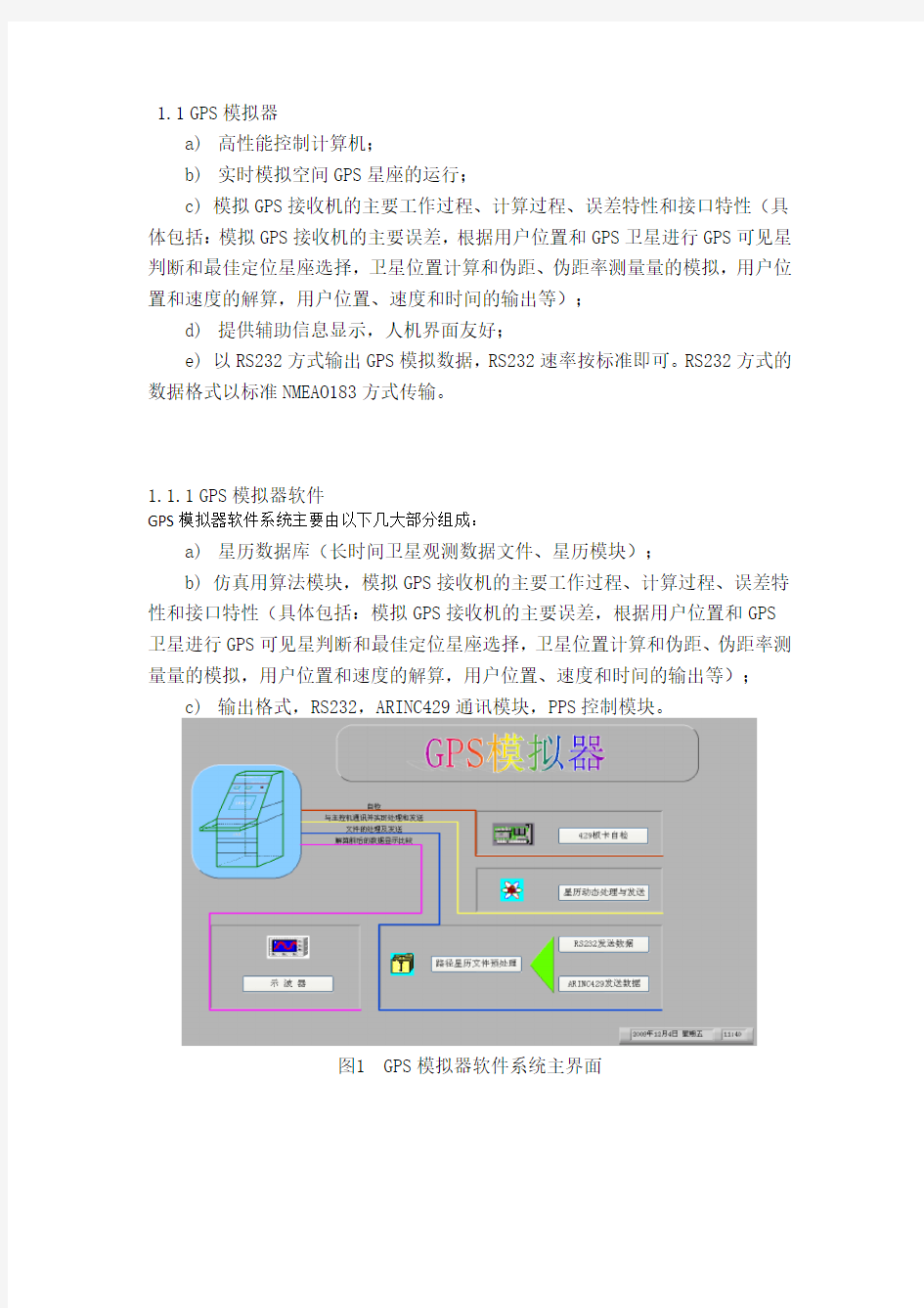 GPS模拟器说明文档