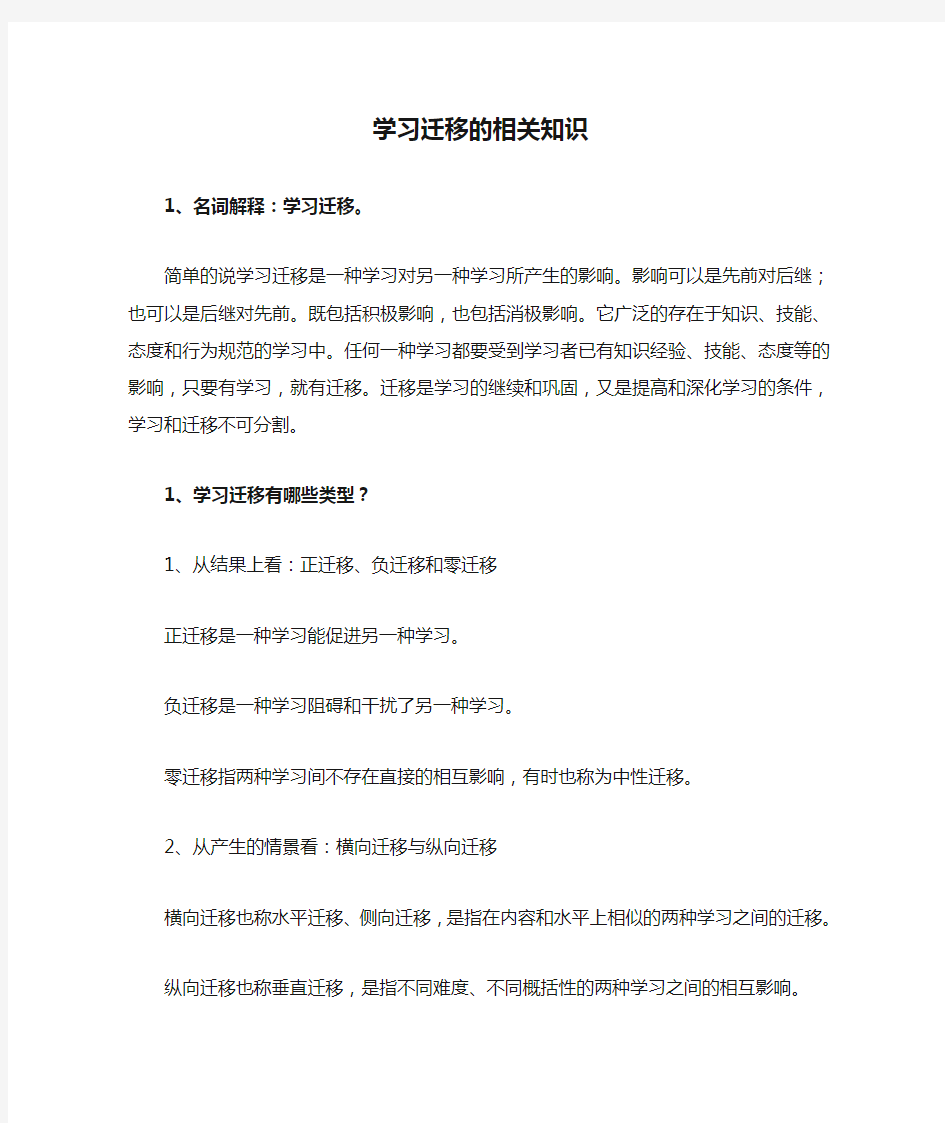 学习迁移的相关知识