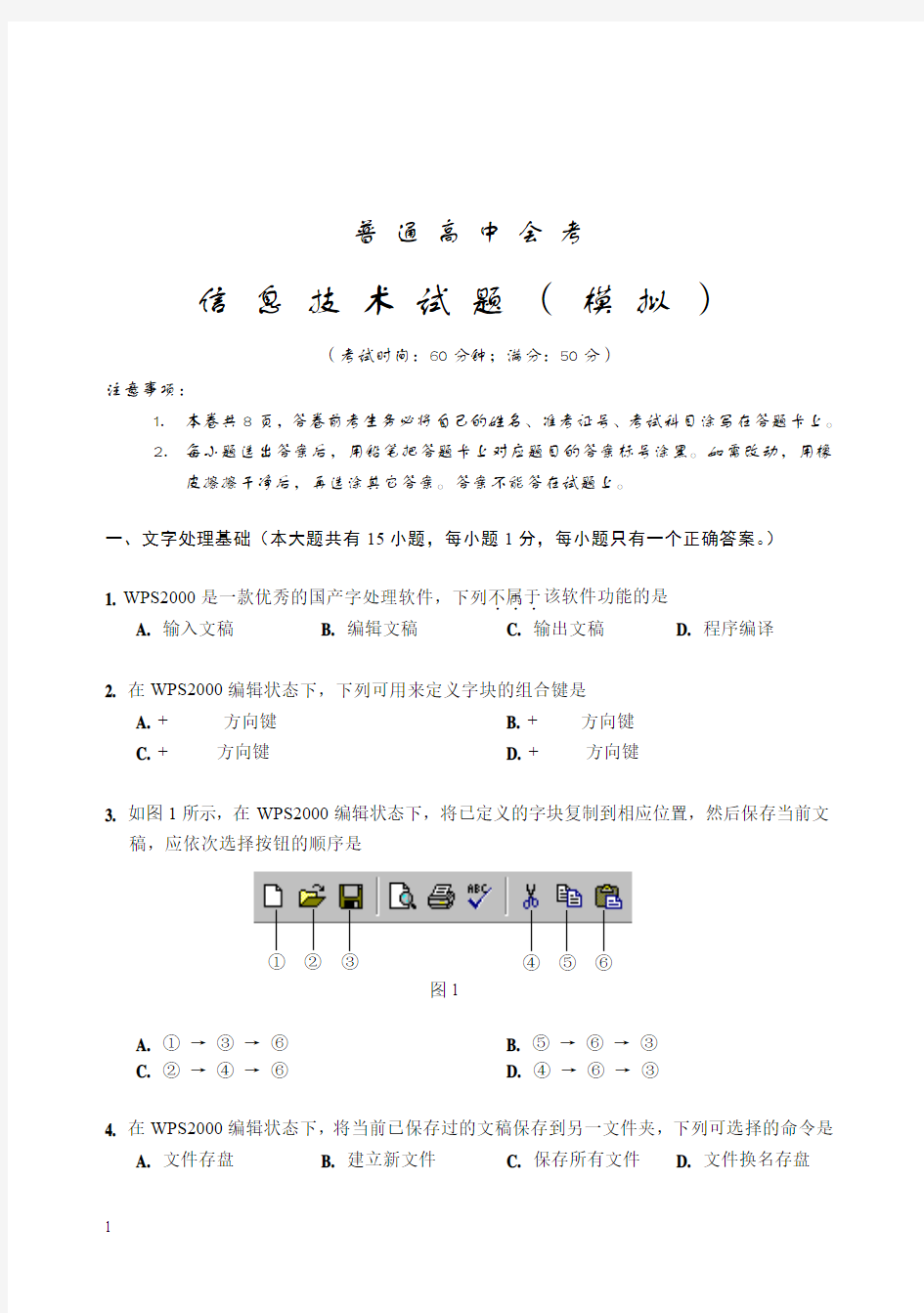 高中会考信息技术试题(模拟)及答案