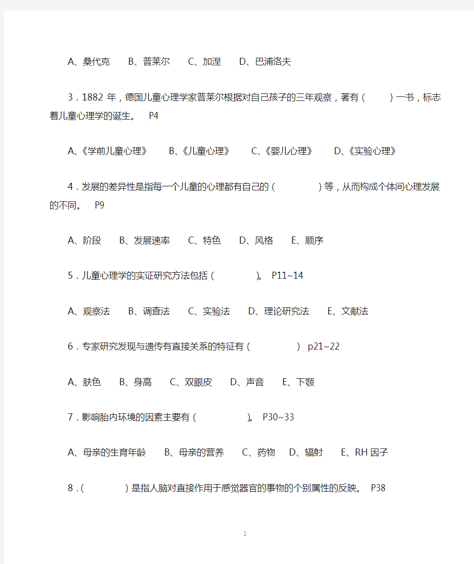 学前儿童心理学期末复习指导2014、11(网上课堂版)