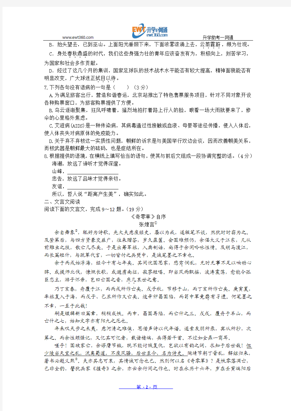 江苏省扬州中学2012-2013学年高一3月月考 语文 Word版含答案