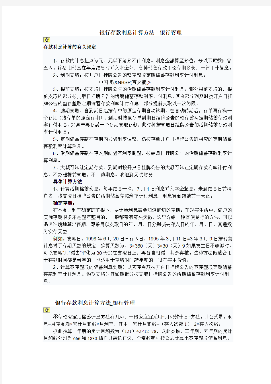 银行存款利息计算方法实用免费版