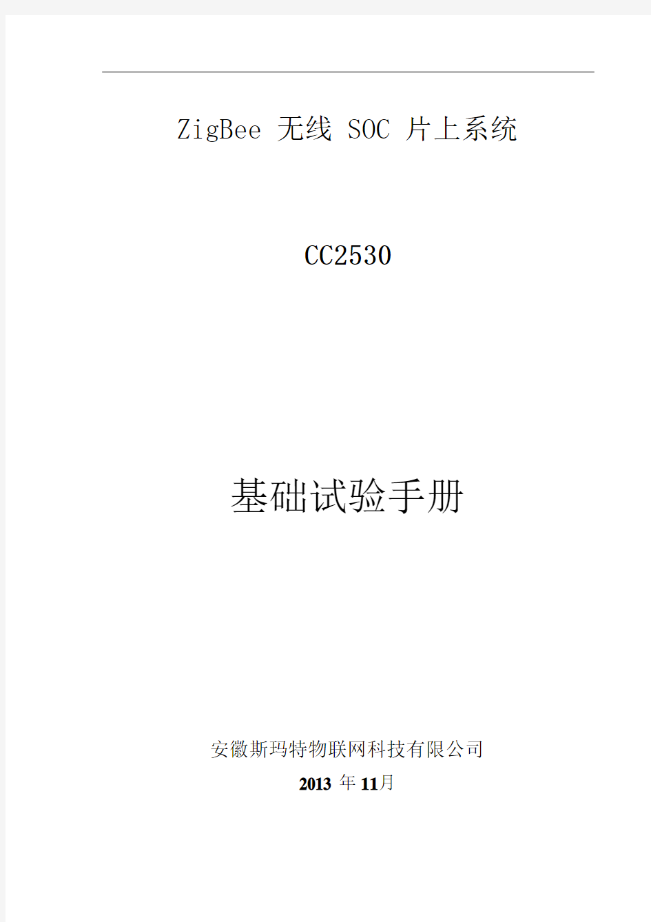 CC2530实验V1.00(修改)