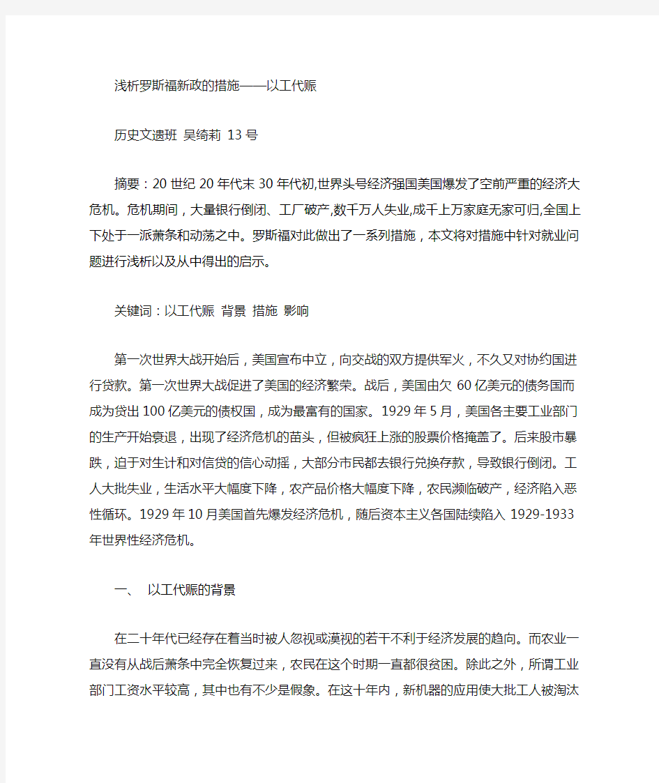 浅析罗斯福新政的措施