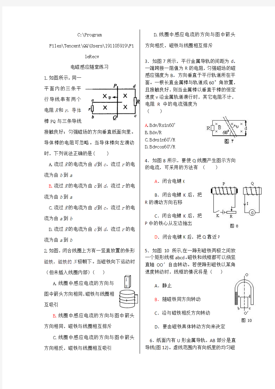 14级成都七中高二物理电磁感应随