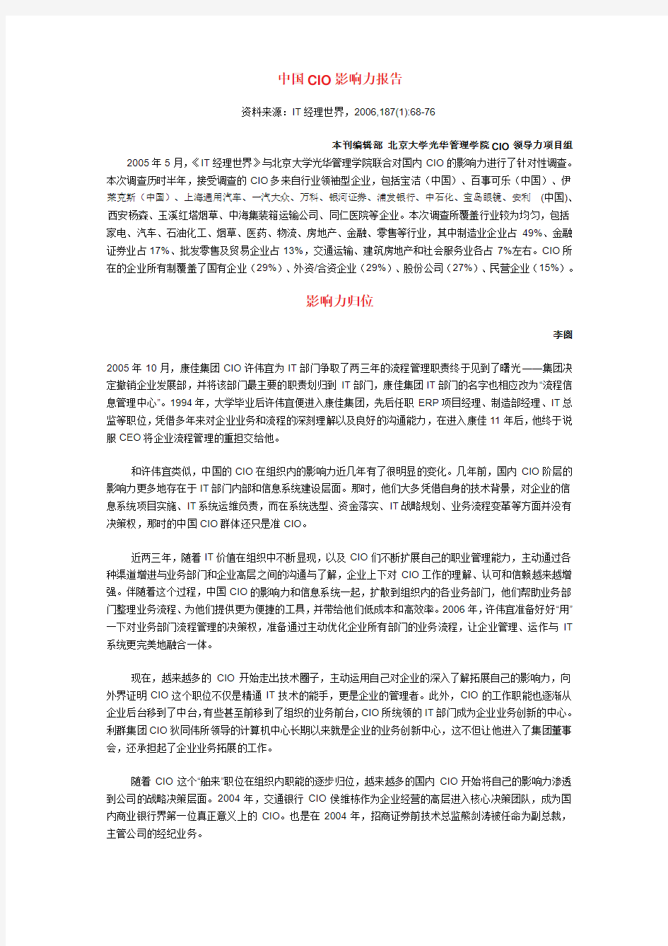 csq2006-02211829中国CIO影响力报告