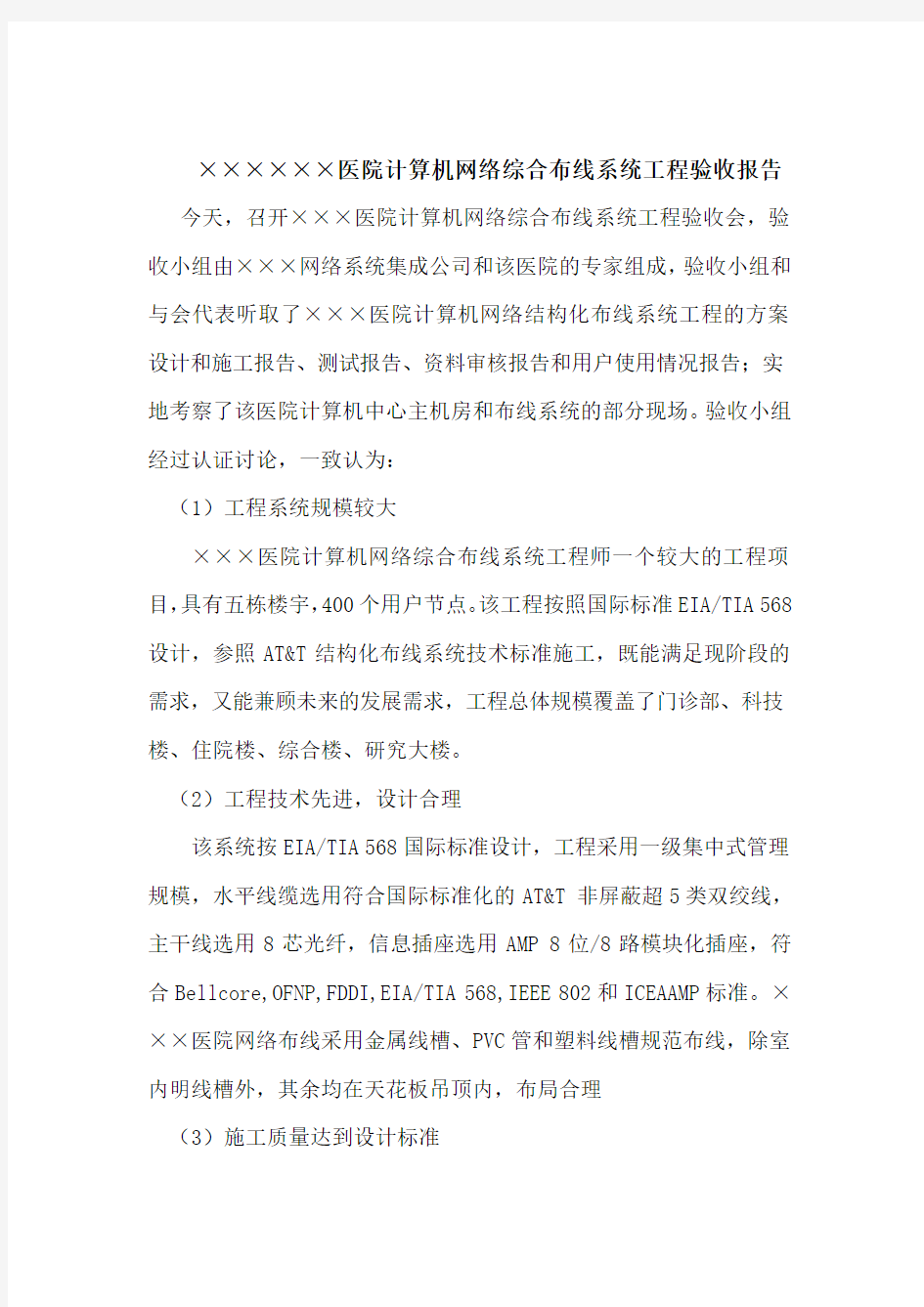 网络工程测试报告