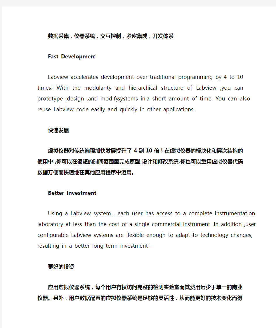 Labview虚拟仪器外文文献及翻译