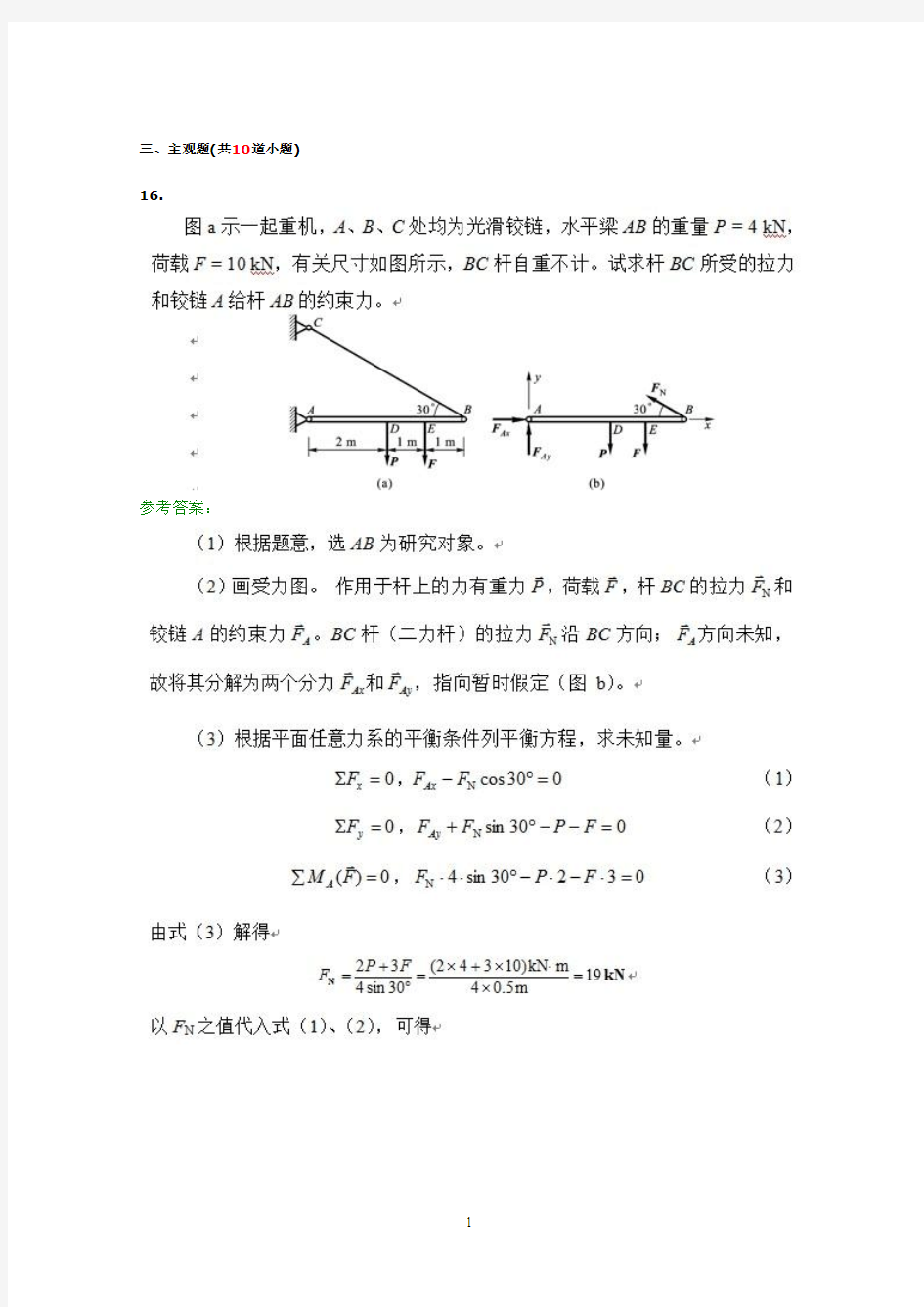 西南交大作业题及答案 2013.06.15