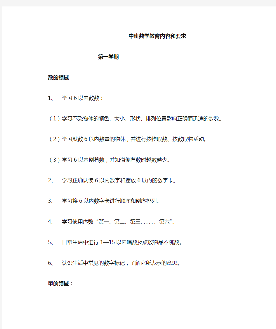 中班数学教育内容和要求