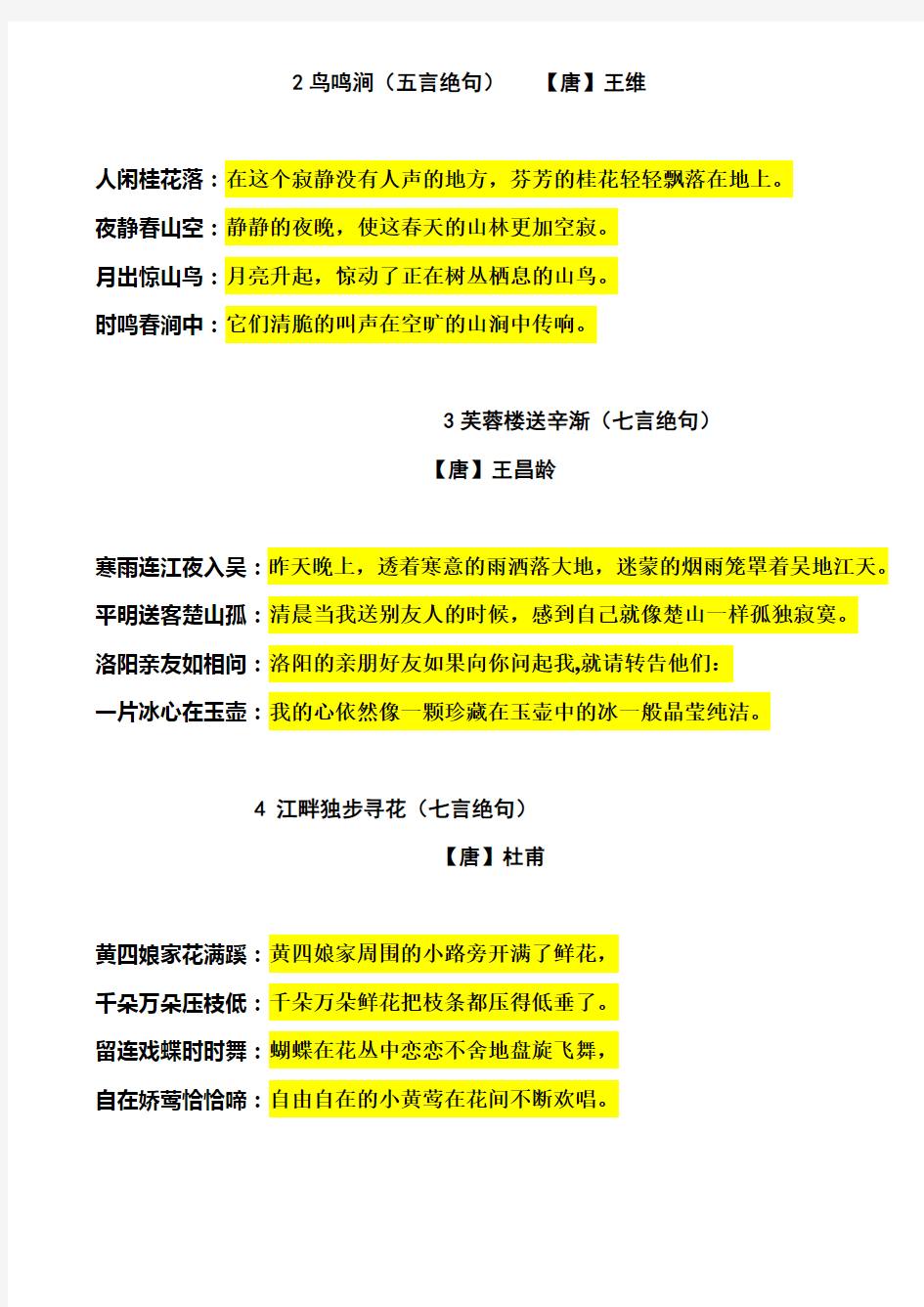 人教版六年级语文下册10首古诗及解释、典故(1)