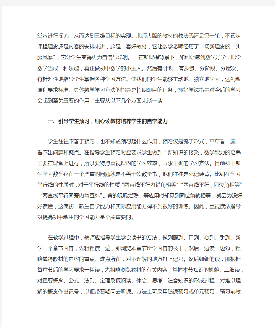 浅谈初中数学学习方法指导