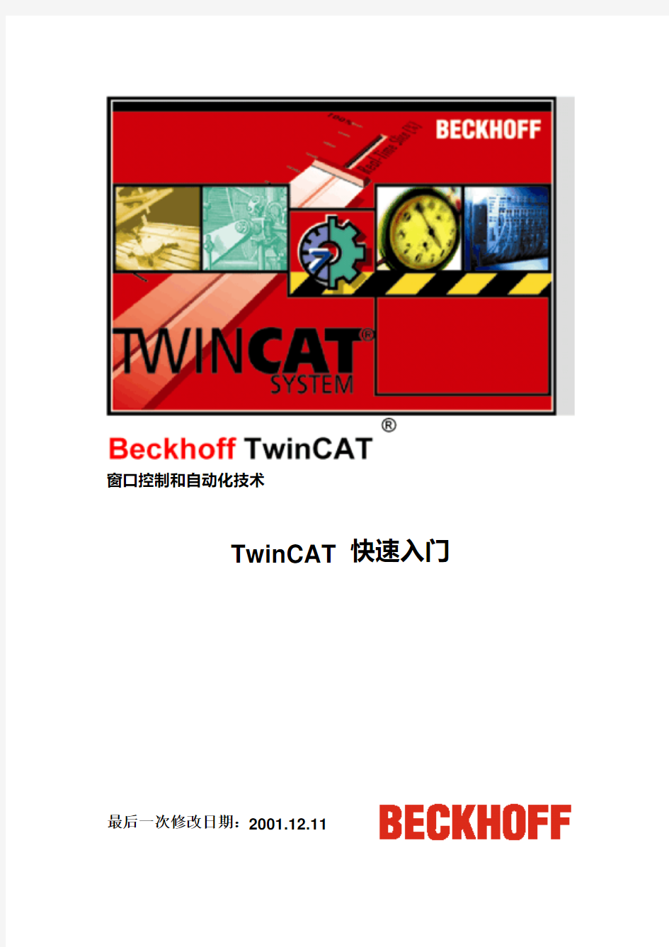 TwinCAT 倍福编程指南