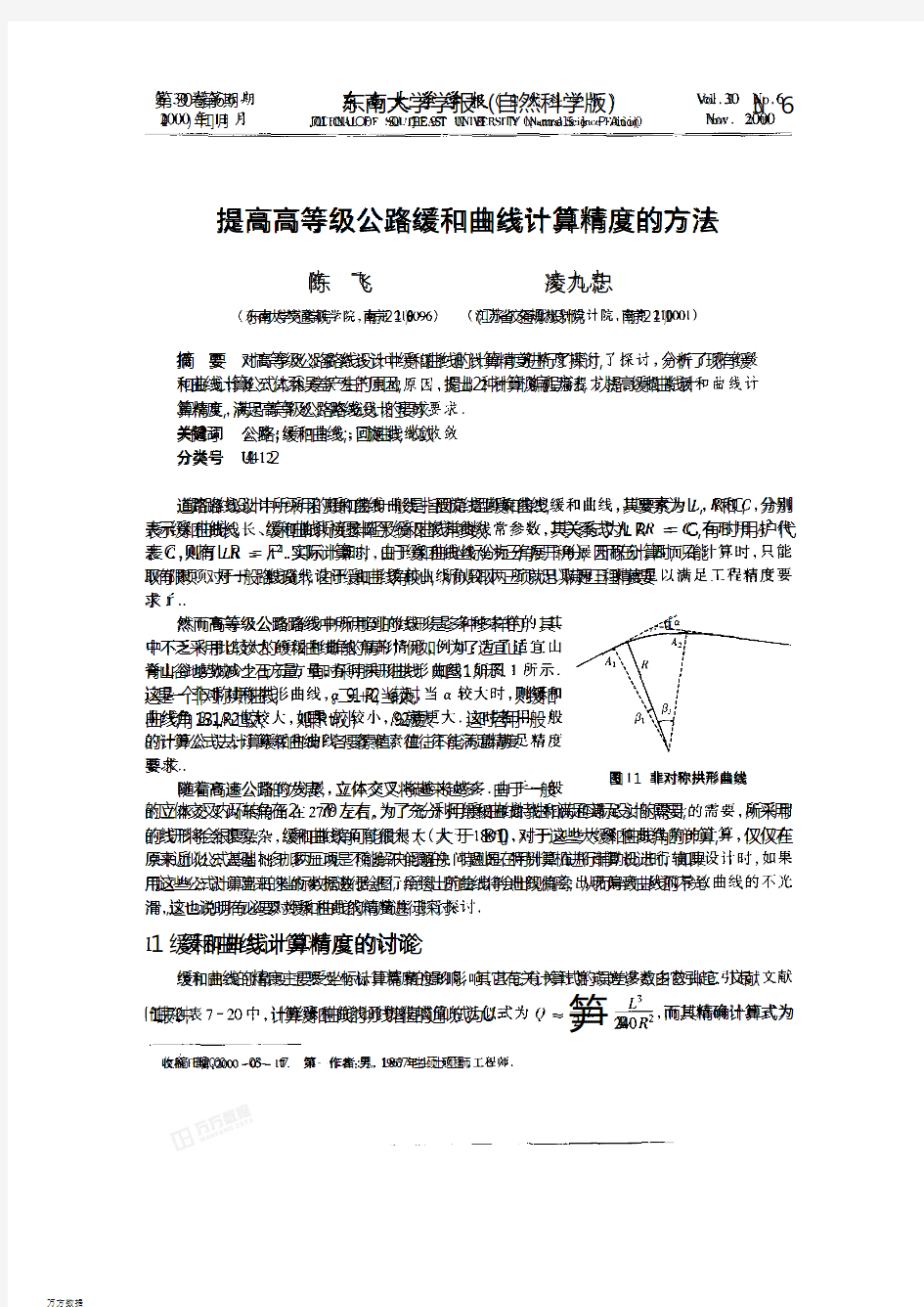 提高高等级公路缓和曲线计算精度的方法