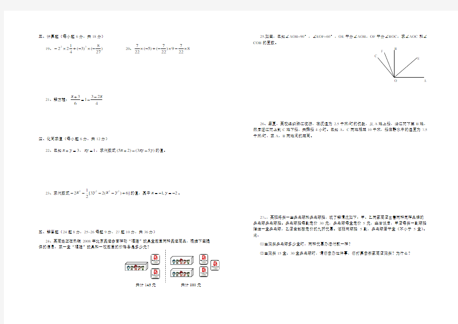 2015-2016年七年级上册数学期末考试试卷及答案