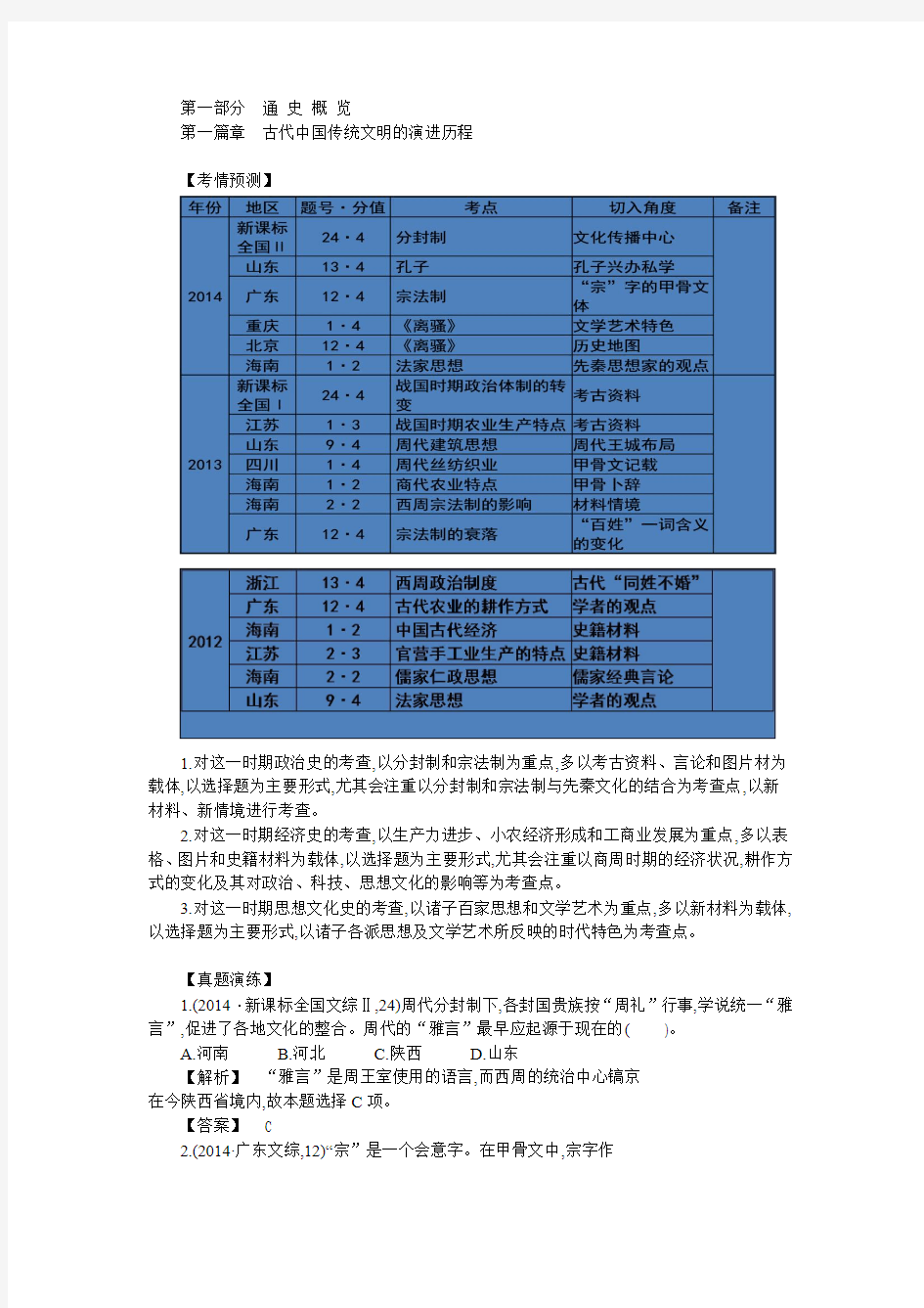 【热点重点难点专题透析】201历史(全国)二轮复习课件：专题1 中国传统文明的形成——先秦.ppt.Convertor