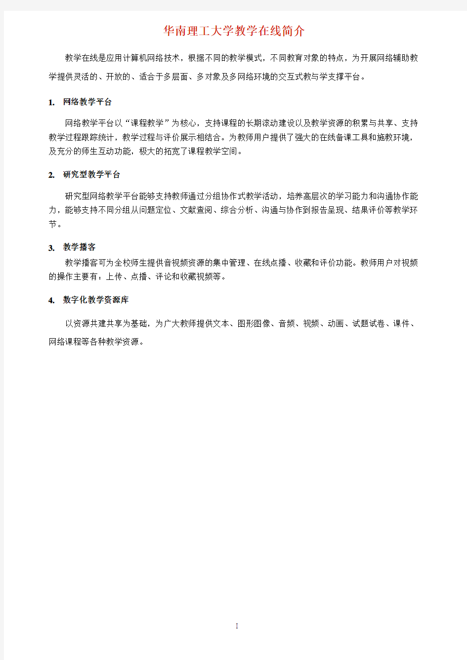 华南理工大学教学在线学生用户简明图文操作手册