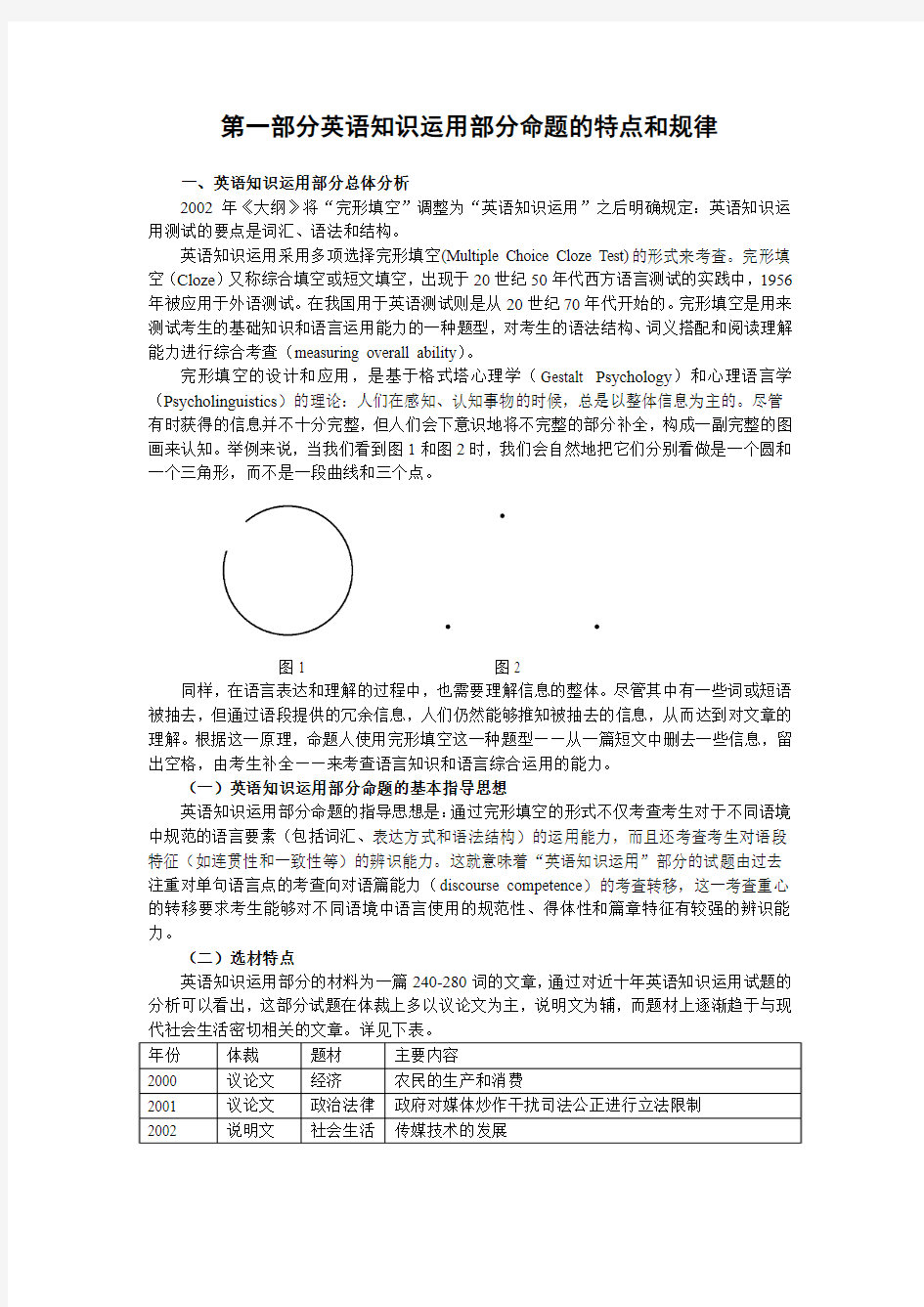 完形填空命题的特点和规律