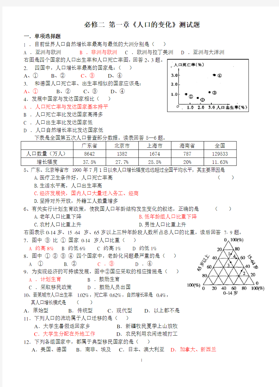 人口的变化练习题