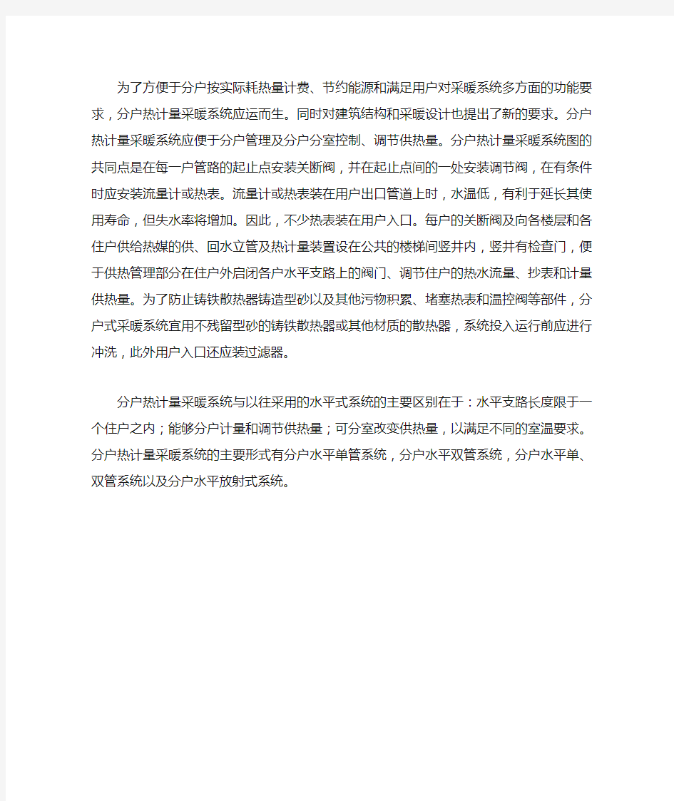 分户热计量采暖系统