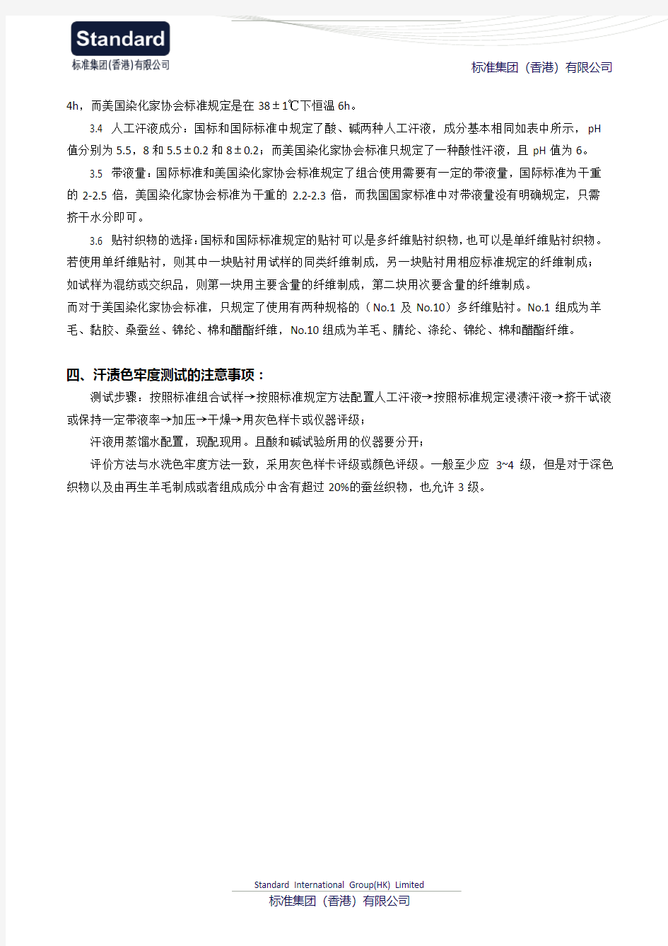 汗渍色牢度仪的测试方法