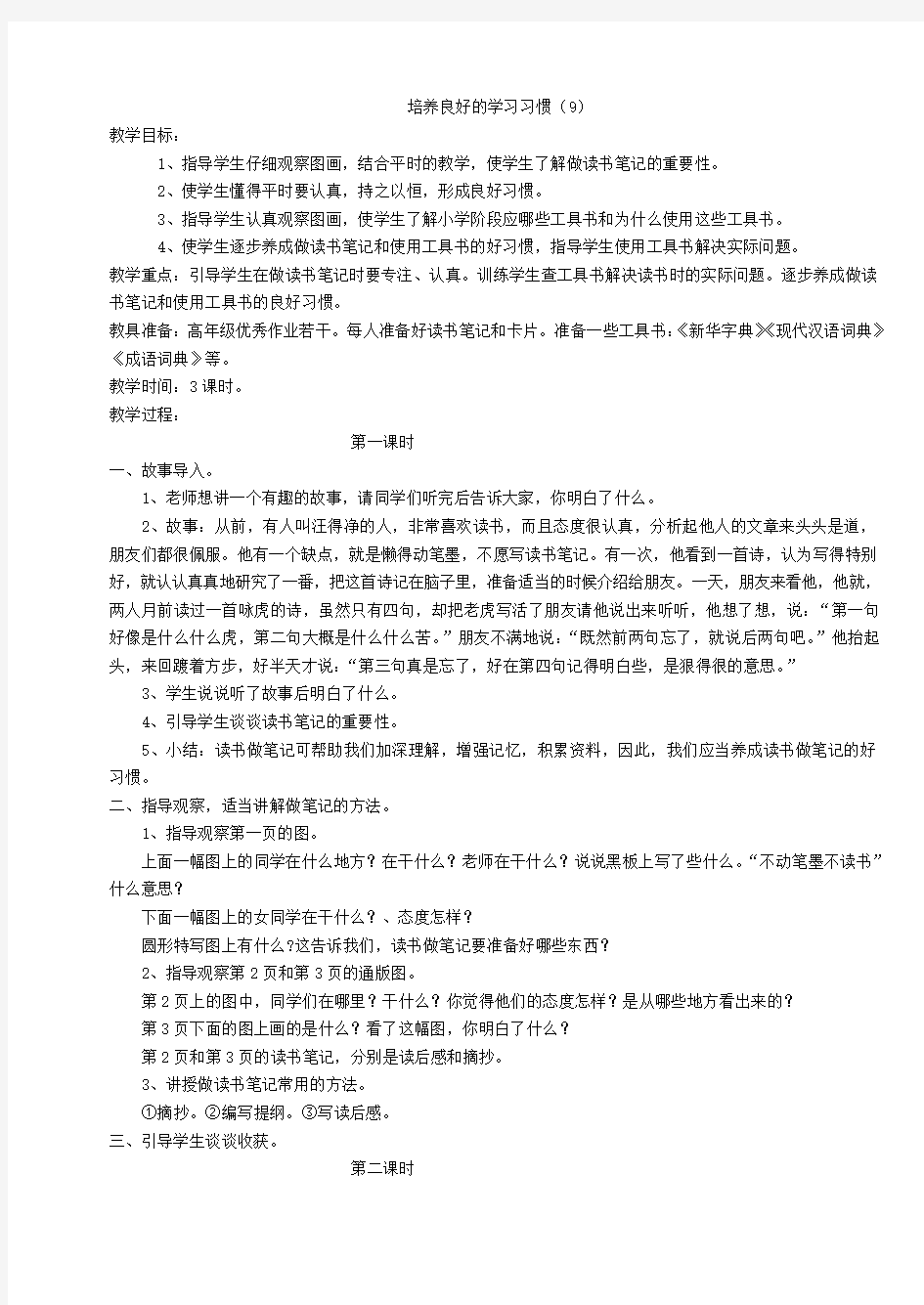 苏教版五年级上册语文教案