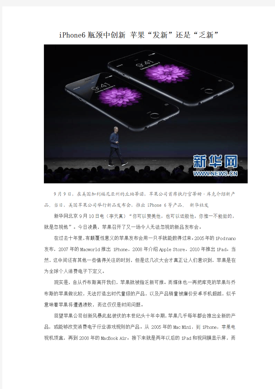 iPhone6瓶颈中创新 苹果“发新”还是“乏新”