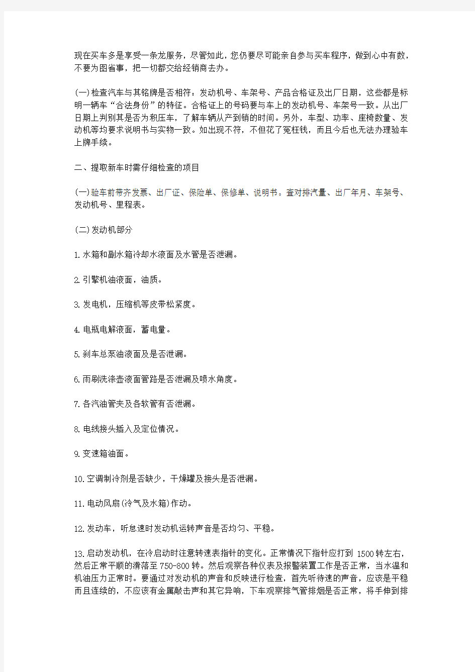 买新车的注意事项买车高手的经验——绝对值得收藏