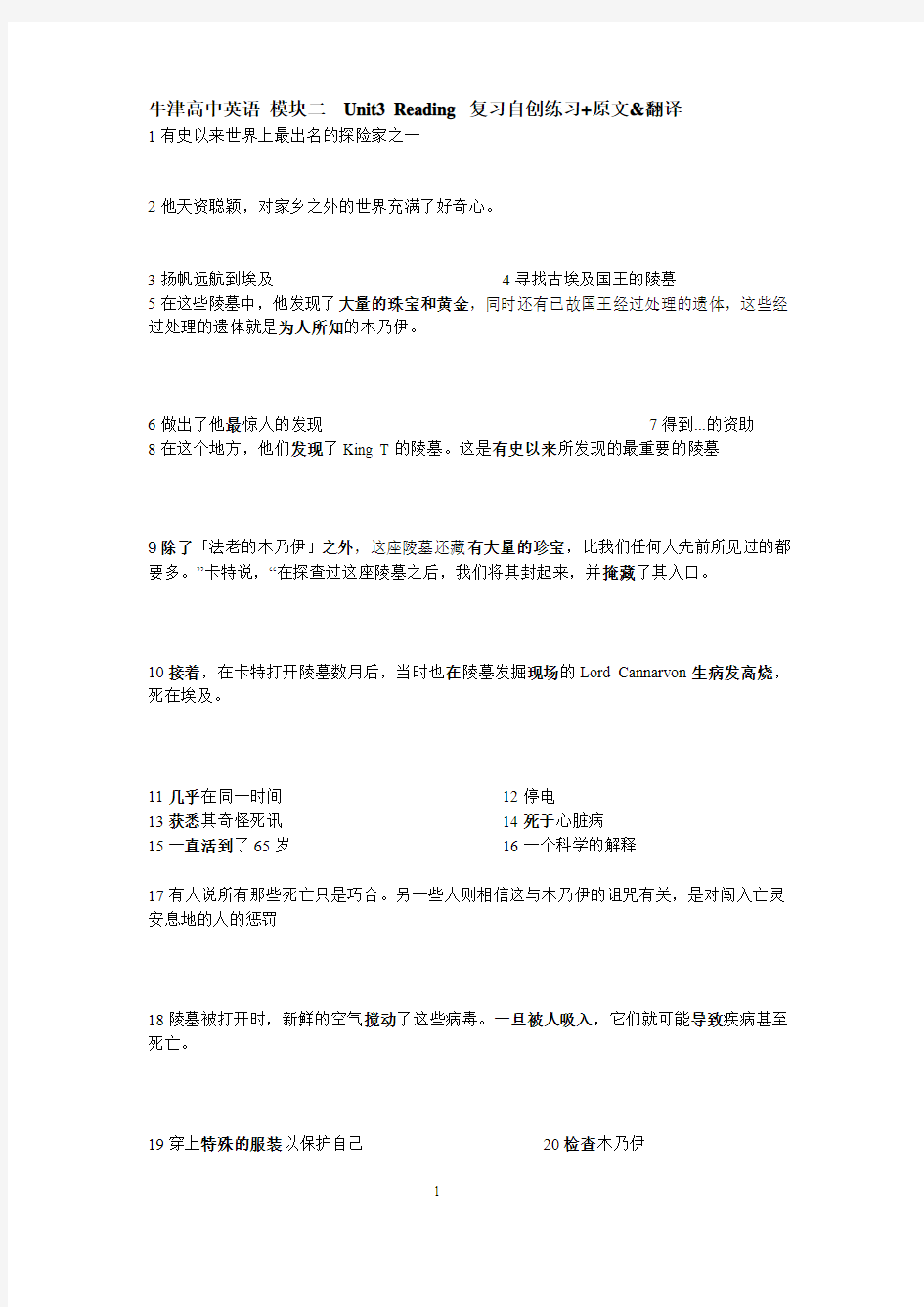 牛津高中英语 模块二  Unit3 Reading 复习自创练习+原文&翻译