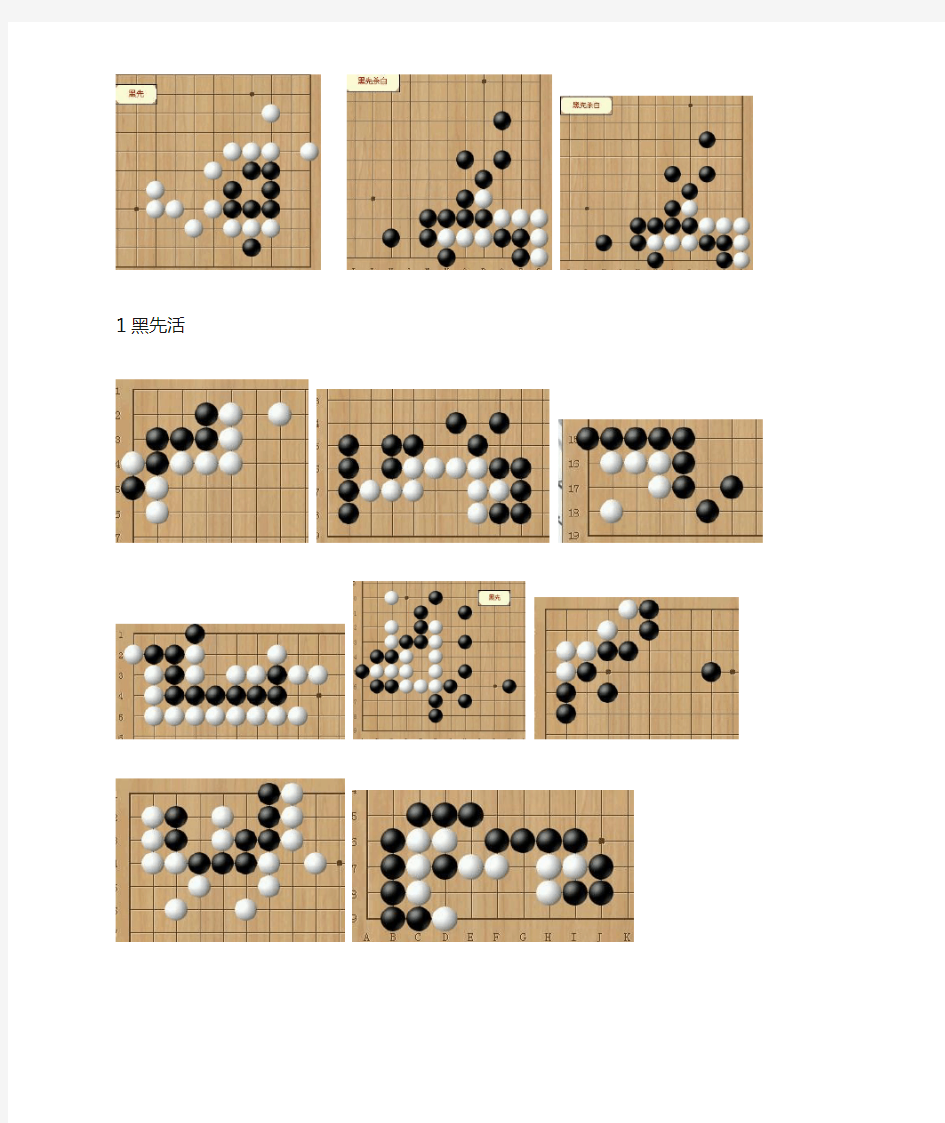 围棋死活题一(100题)