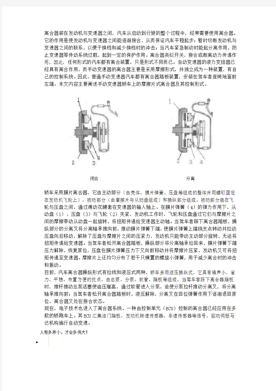 离合器的结构和工作原理