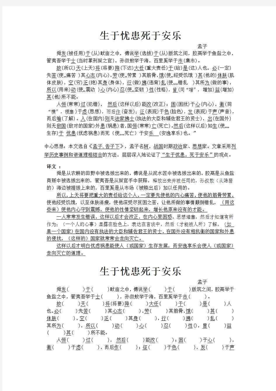 沪教版语文八年级(上)所有文言文重点篇目带点字全文翻译和中心(原创作品,精心校对,语文老师的最爱)