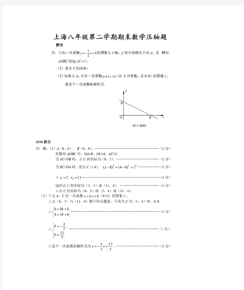 上海八年级数学压轴题带答案1