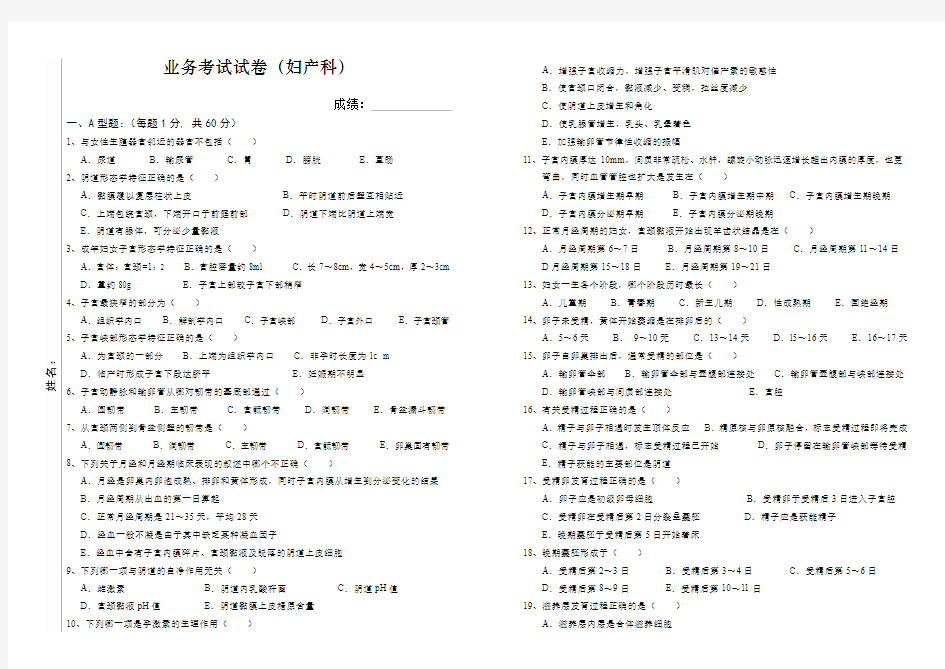 妇产科学业务考试试卷及答案