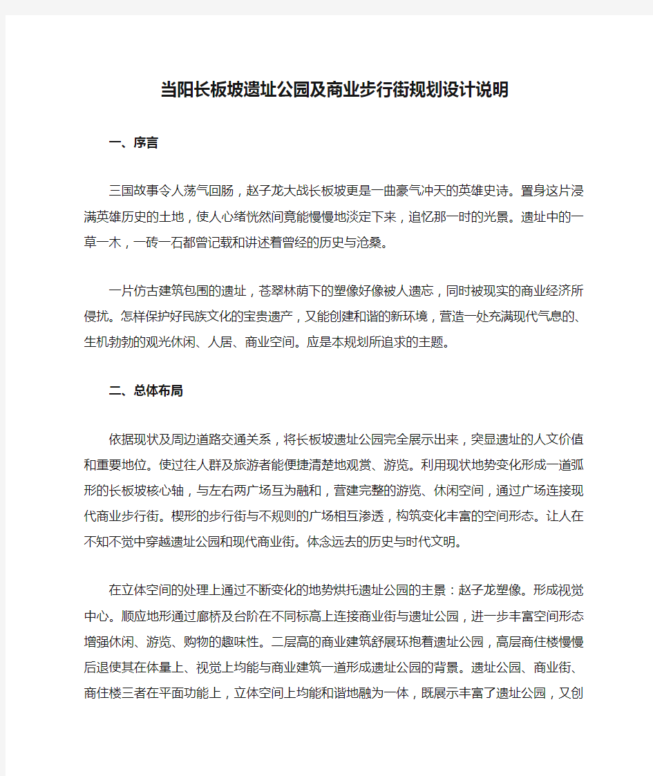 当阳长板坡遗址公园及商业步行街规划设计说明