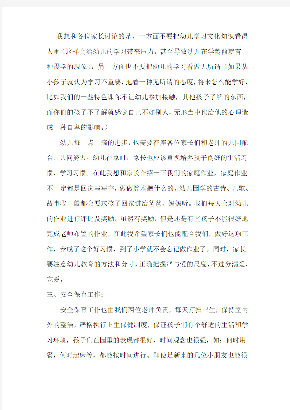 幼儿园学前班家长会教师发言稿 (1).