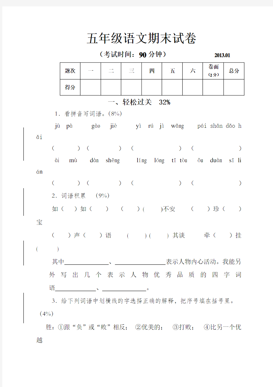 2018-2019学年五年级上学期语文期末试卷及答案