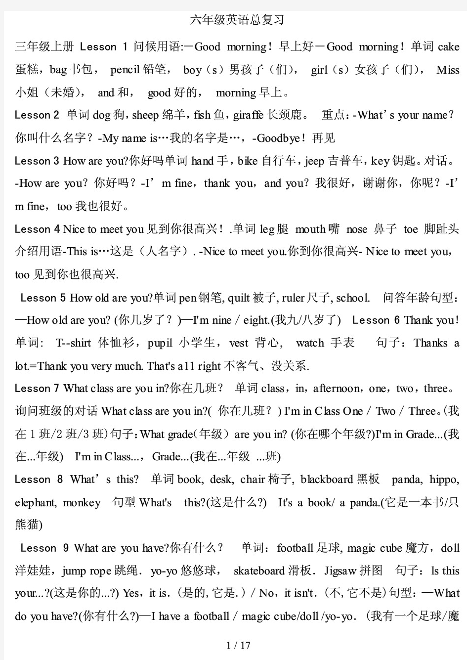 精心整理  人教版小升初英语总复习.pdf