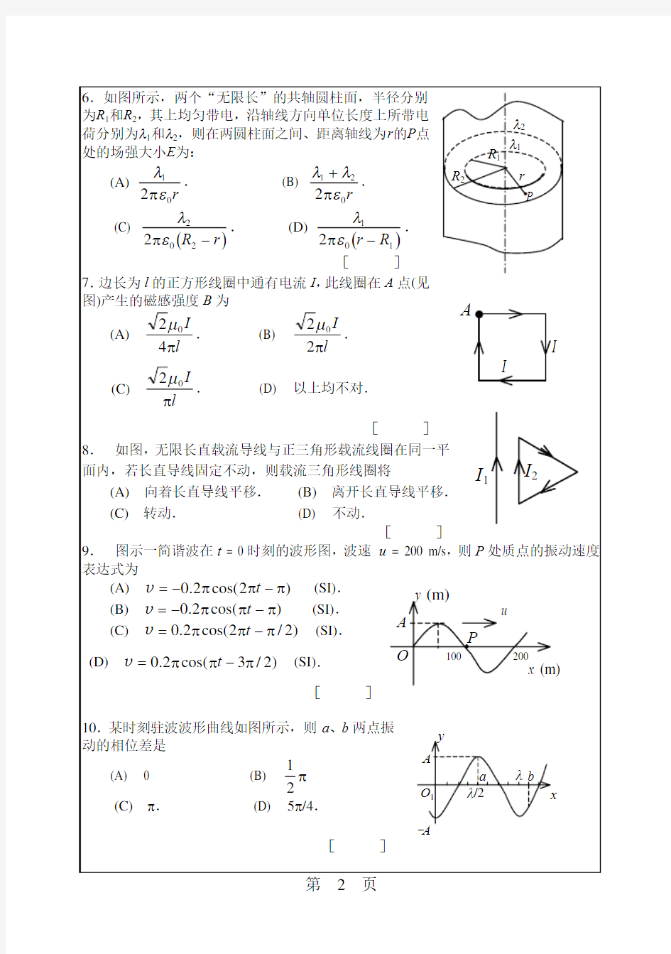 华南理工大学考研08-10年普通物理专业课试题
