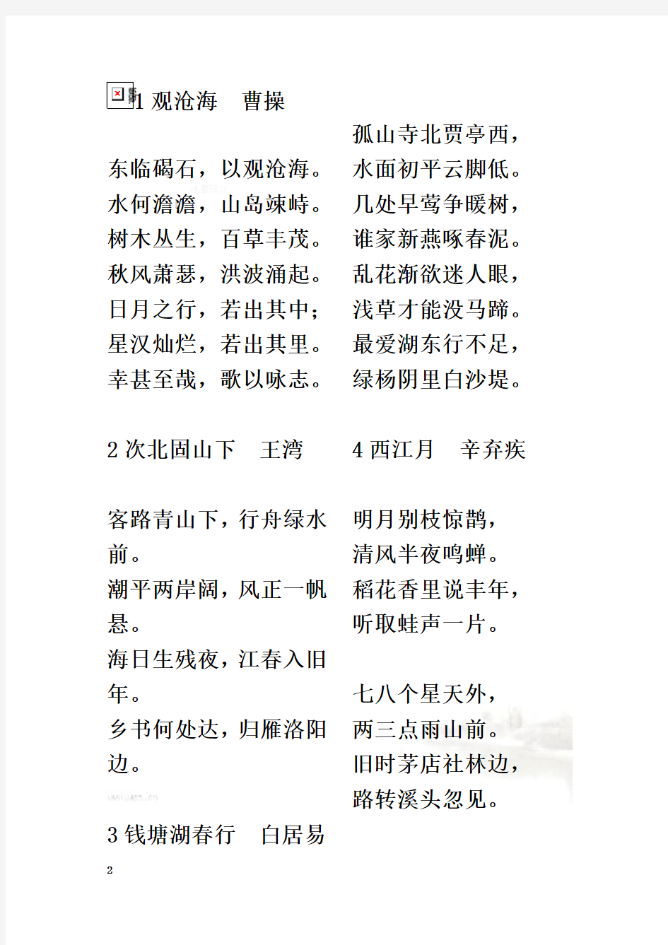 初中语文必背古诗词汇总