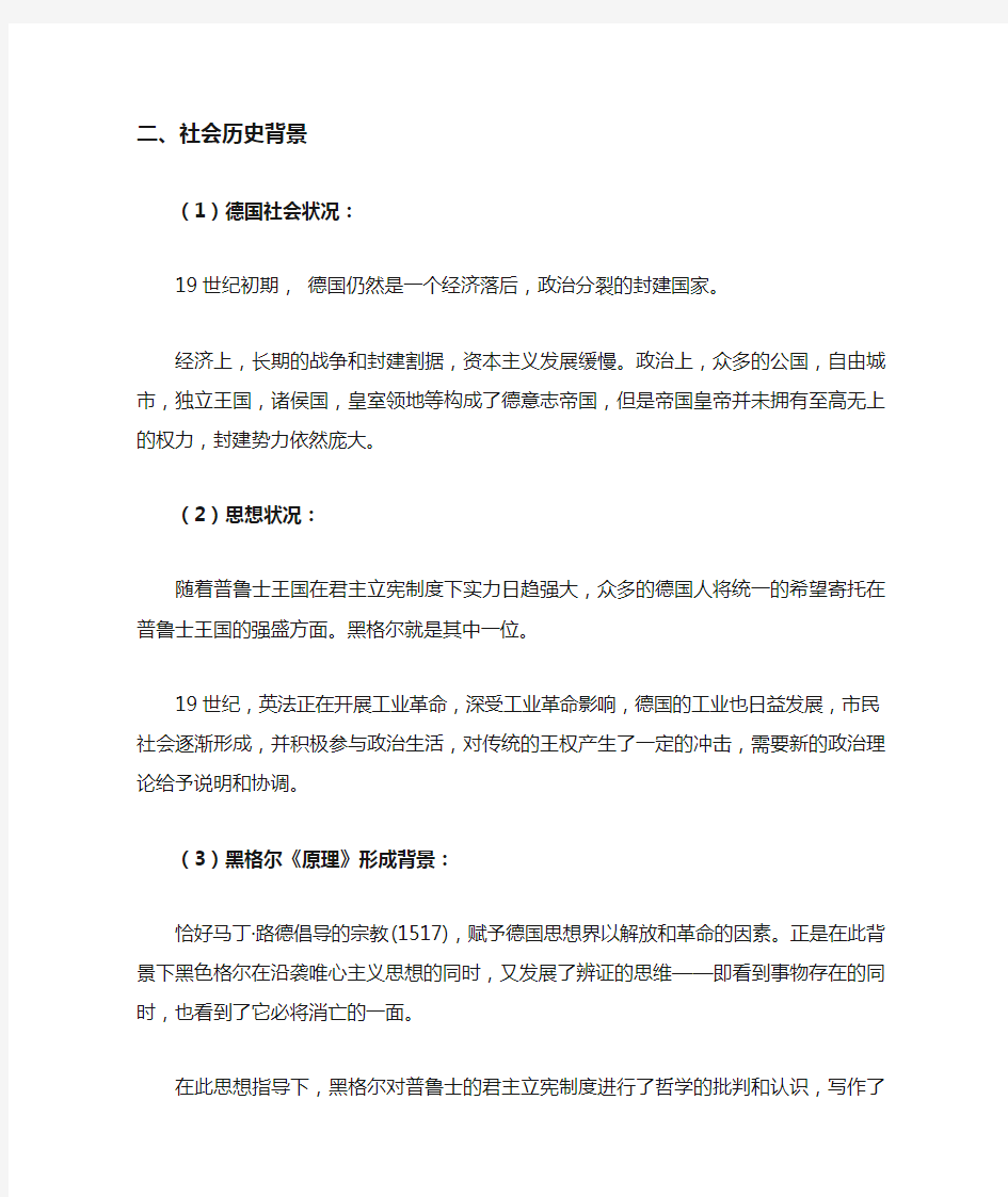 《黑格尔法哲学批判》背景分析