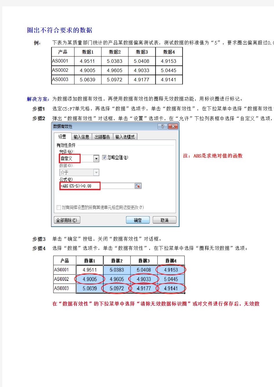 数据有效性的基本应用