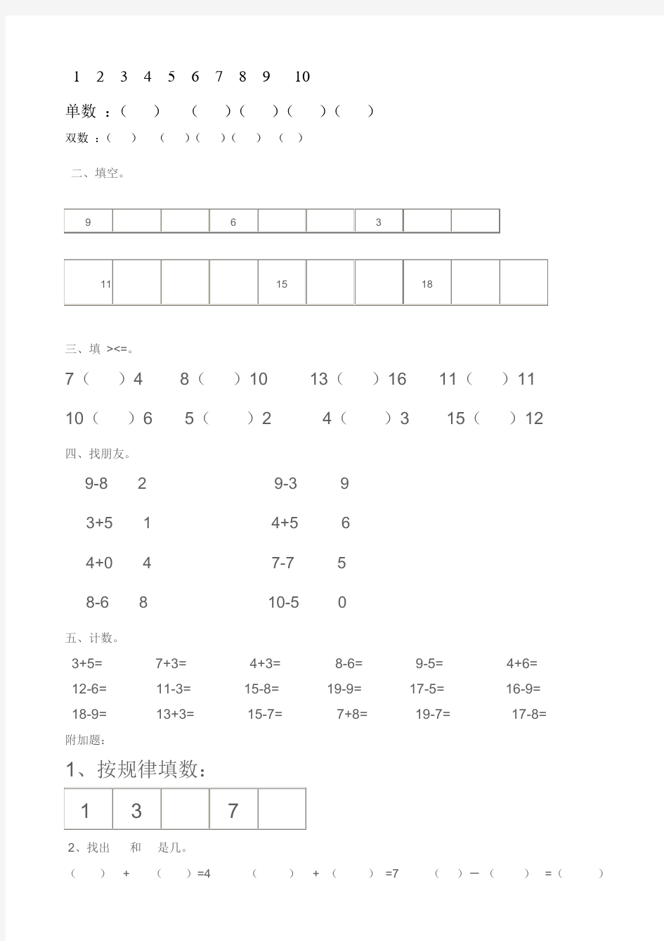 大班数学期末考试试卷