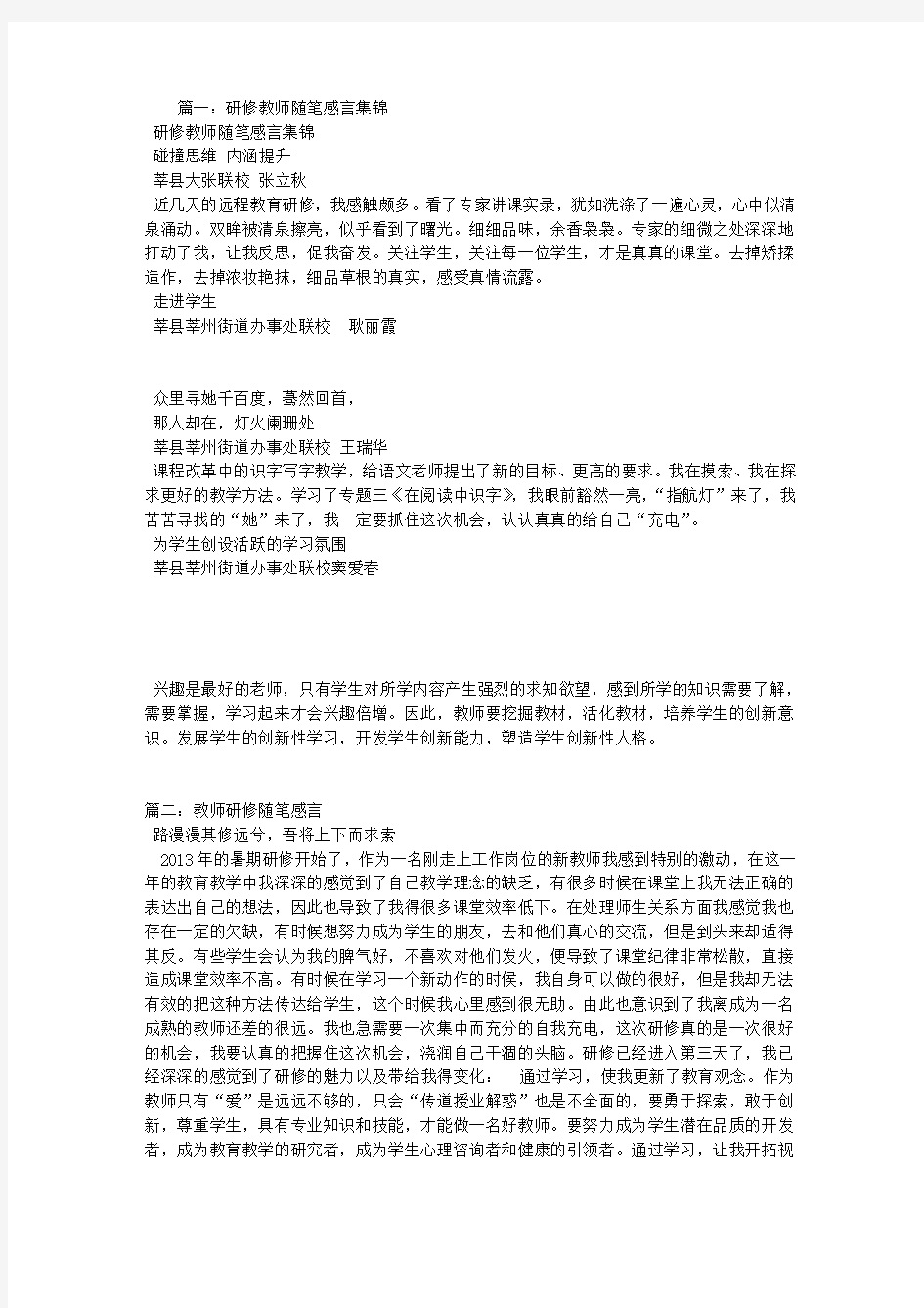 研修随笔感言