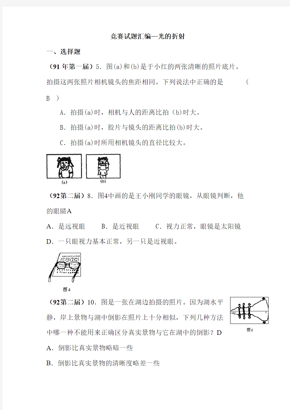 Removed_全国竞赛试题汇编—4光的折射及答案