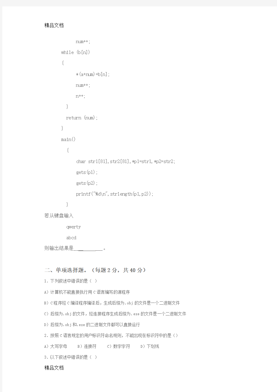 最新C语言程序设计模拟试题B(附答案)