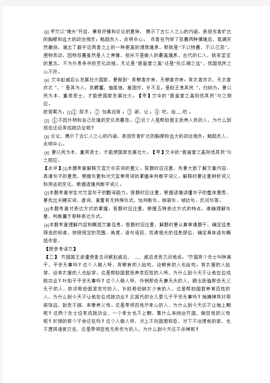 最新中考语文文言文阅读专题训练试题(有答案和解析)