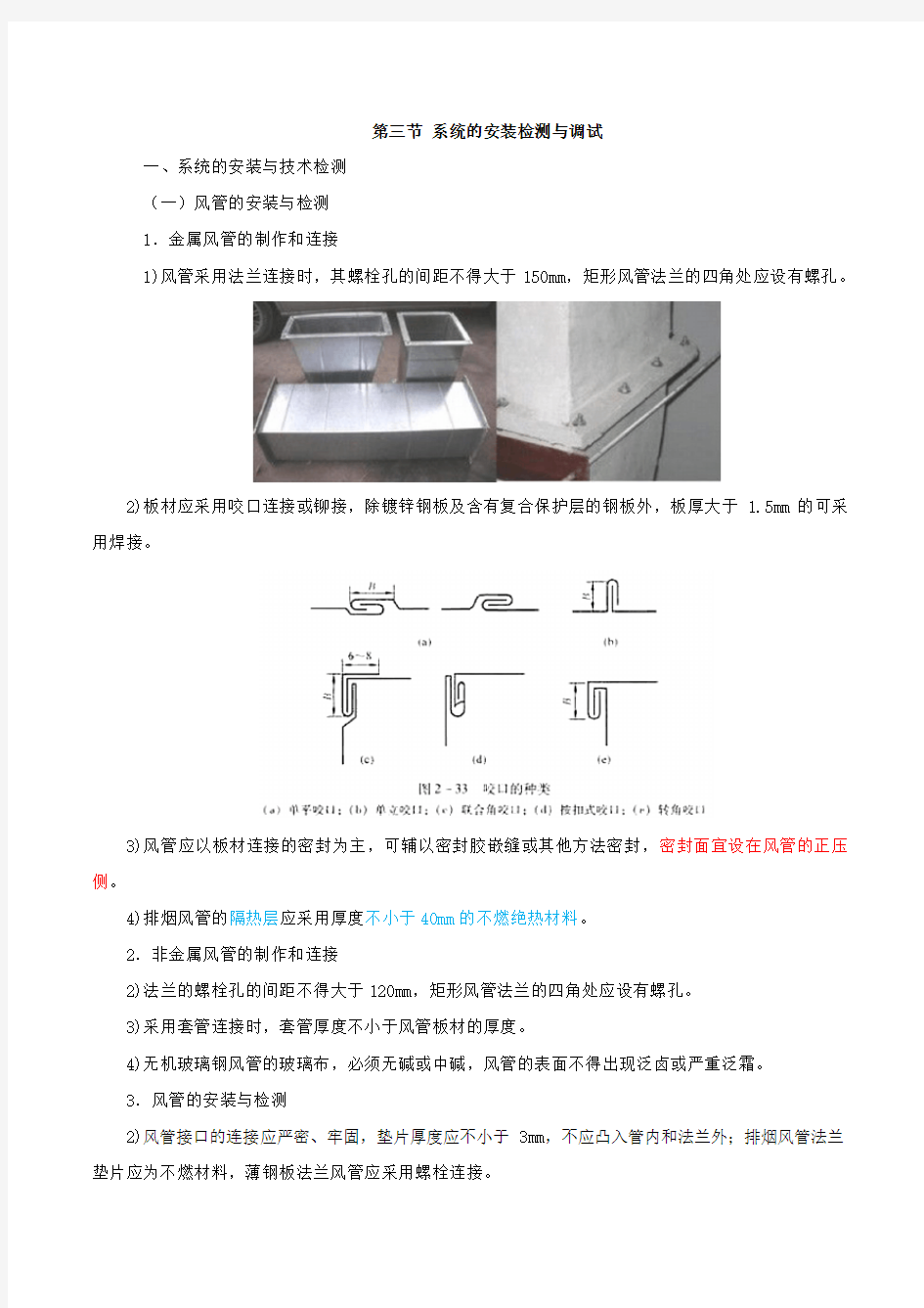 第81讲第三篇第十一章-防烟排烟系统(二)复习过程