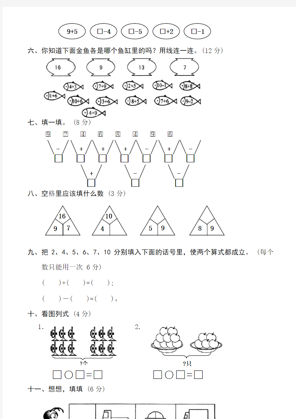 2013年一年级上册数学期中考试测试题(全10套)