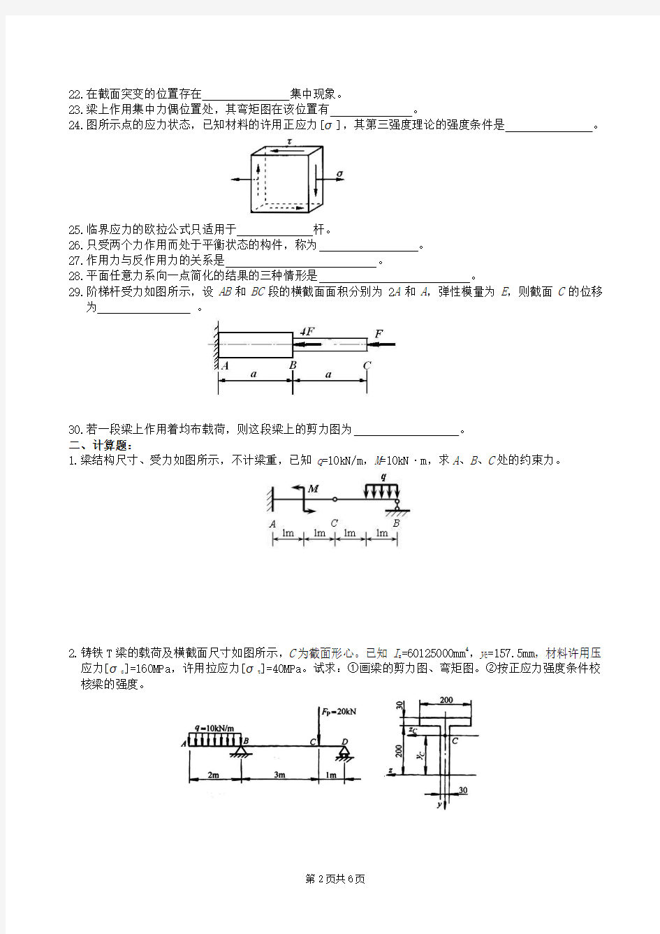 工程力学作业